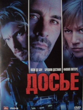 Постер к фильму Досье «К»