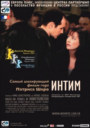 Постер к фильму Интим