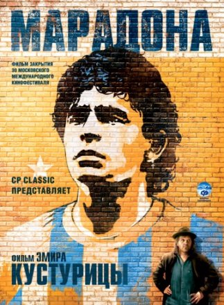 Постер к фильму Марадона