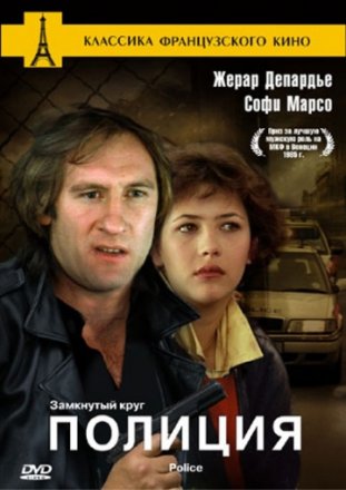 Постер к фильму Полиция