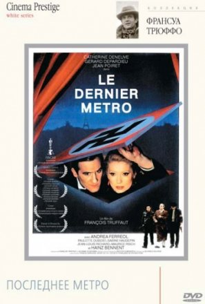 Постер к фильму Последнее метро