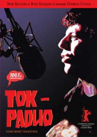 Постер к фильму Ток-радио