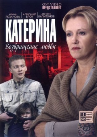 Постер к фильму Катерина