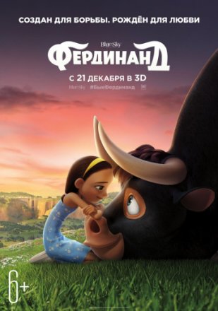 Постер к фильму Фердинанд