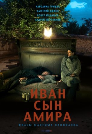 Постер к фильму Иван сын Амира