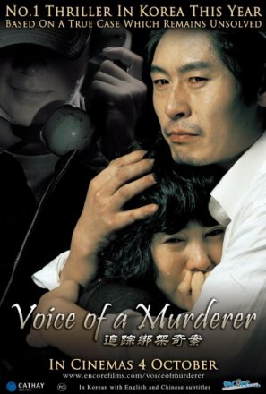 Постер к фильму Голос убийцы