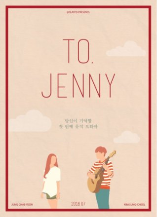 Постер к фильму Для Дженни
