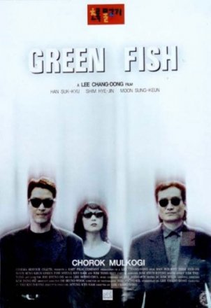 Постер к фильму Зеленая рыба