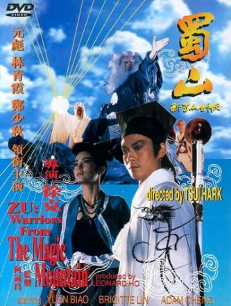 Постер к фильму Воины Зу