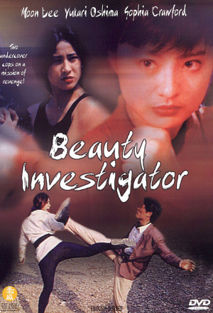 Постер к фильму Красавица-инспектор