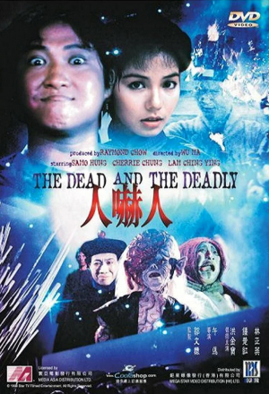 Постер к фильму Мертвый и смертоносный