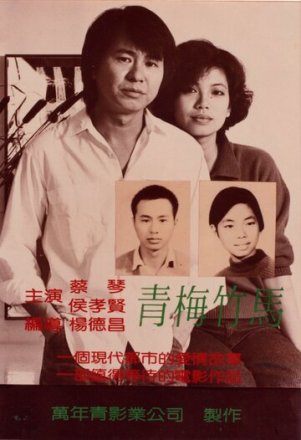 Постер к фильму Тайбэйская история