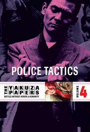 Постер к фильму Полицейская тактика