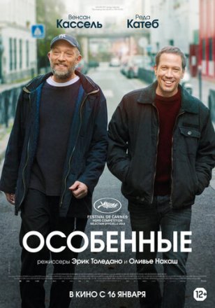Постер к фильму Особенные