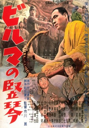 Постер к фильму Бирманская арфа