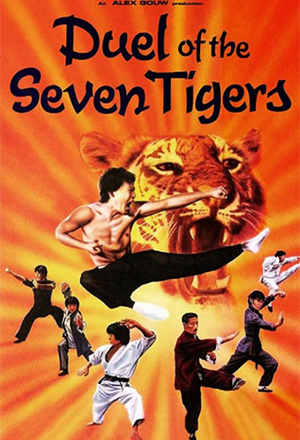 Постер к фильму Дуэль семи тигров