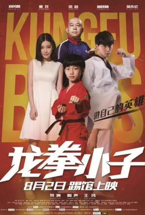 Постер к фильму Кунг-фу парни