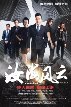 Постер к фильму Китайский пленник