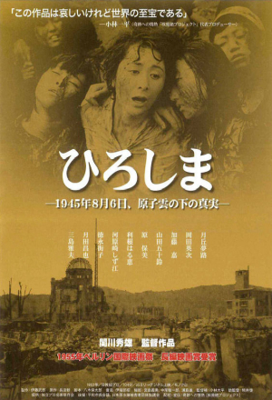 Постер к фильму Хиросима