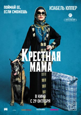 Постер к фильму Крестная мама