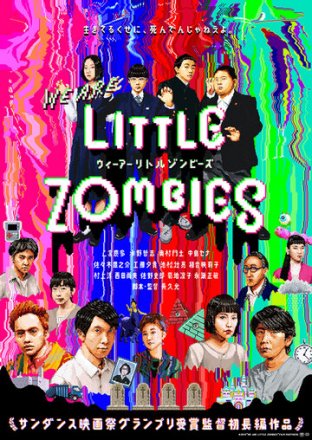 Постер к фильму Мы - маленькие зомби