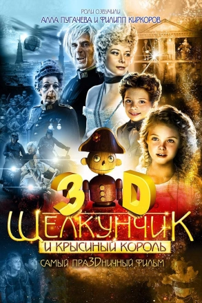 Постер к фильму Щелкунчик и Крысиный король