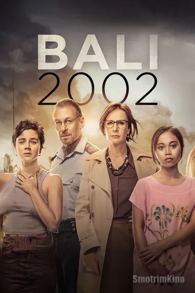 Постер к фильму Бали 2002