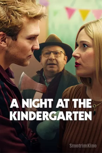 Постер к фильму Ночь в детском саду
