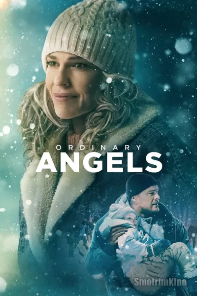 Постер к фильму Обыкновенные ангелы